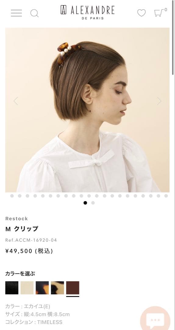 アレクサンドルドゥパリ エカイユ Mクリップ パール