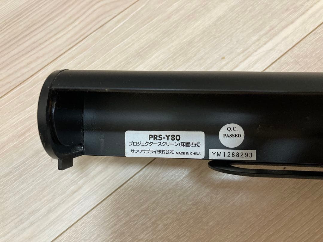サンワサプライ プロジェクタースクリーン(床置き式) PRS-Y80