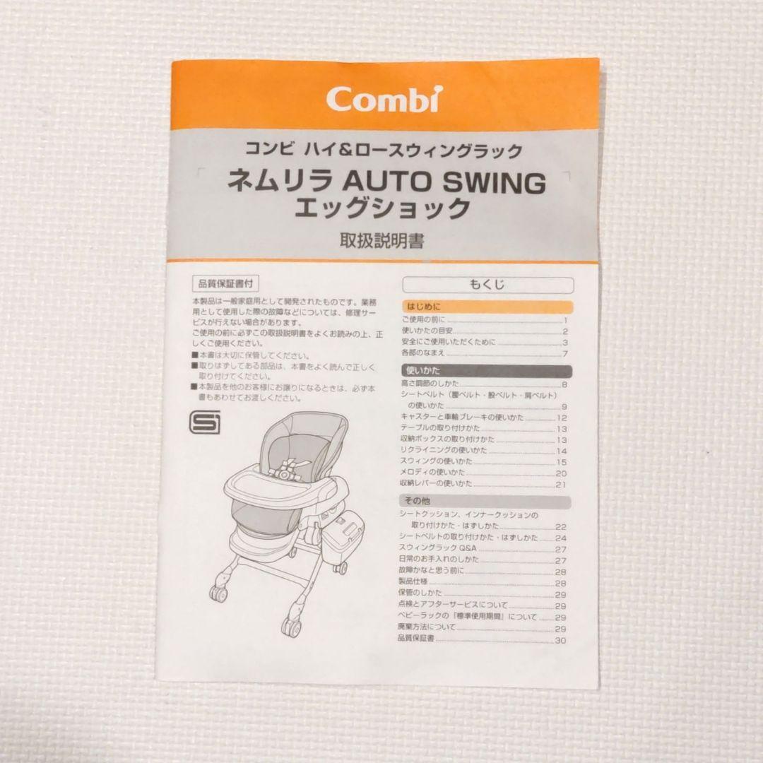 コンビ　ネムリラ 　電動ハイローチェア