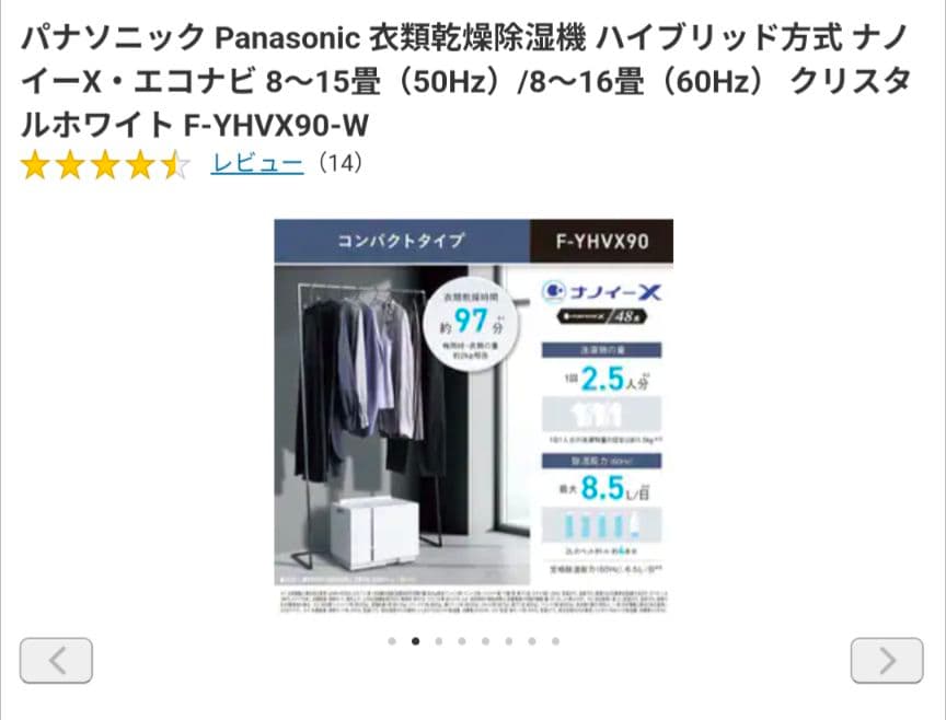 Panasonic 衣類乾燥機 F-YHVX90-W クリスタルホワイト