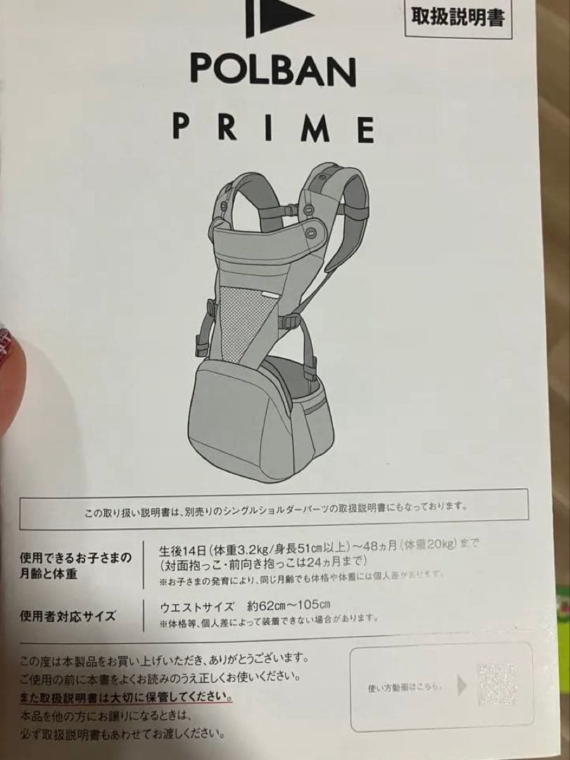 POLBAN PRIME ヒップシート