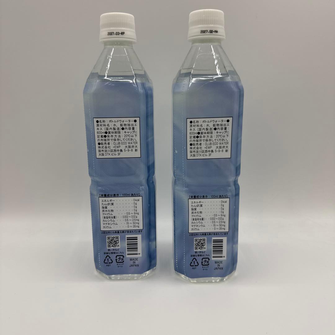 Life Essence ボトルウォーター 600ml 2本セット