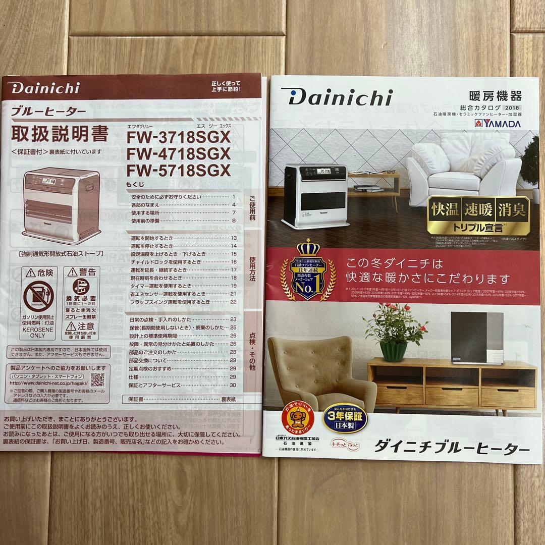 ダイニチ　石油ファンヒーター FW-5718SGX