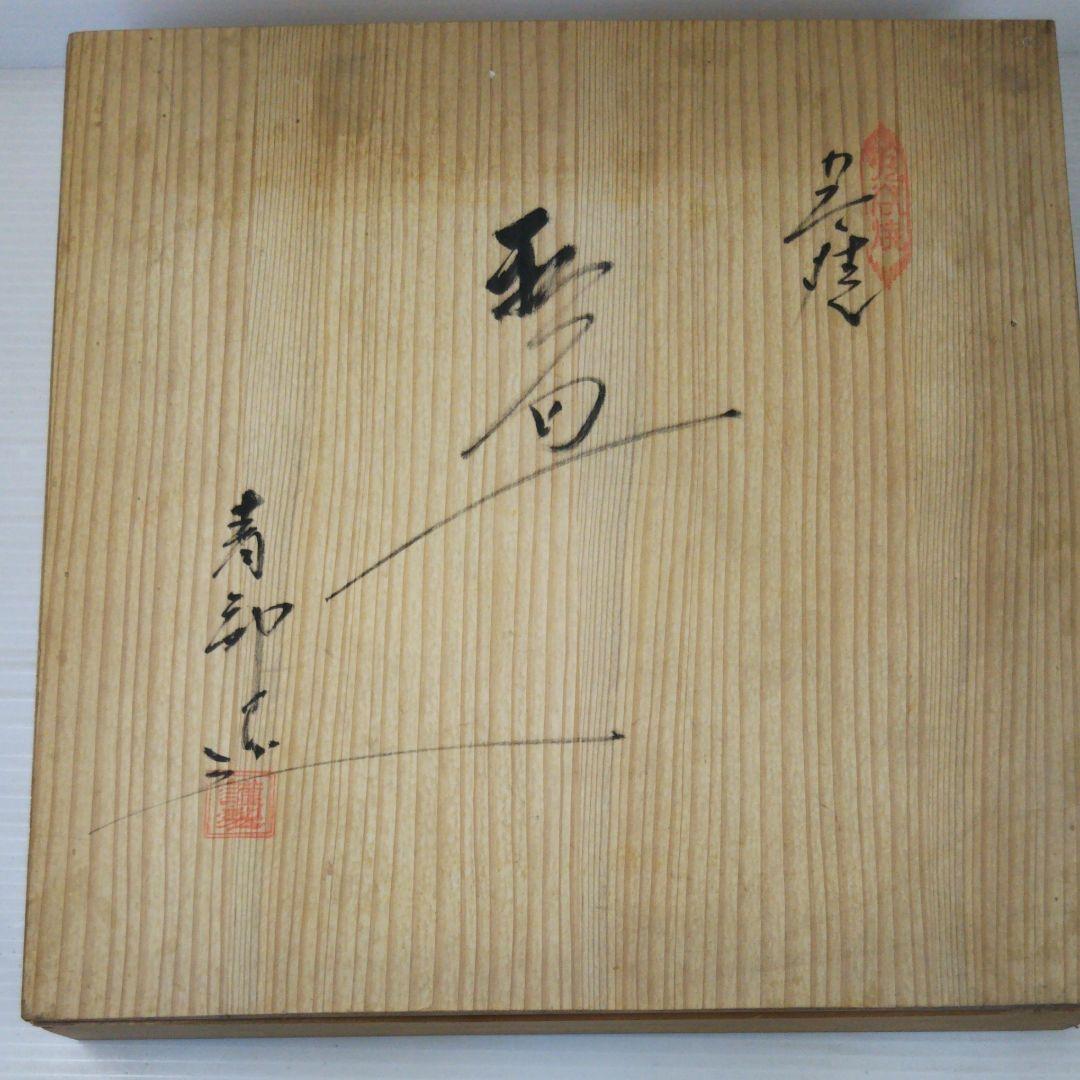 九谷焼　角福　大皿　松竹鶴