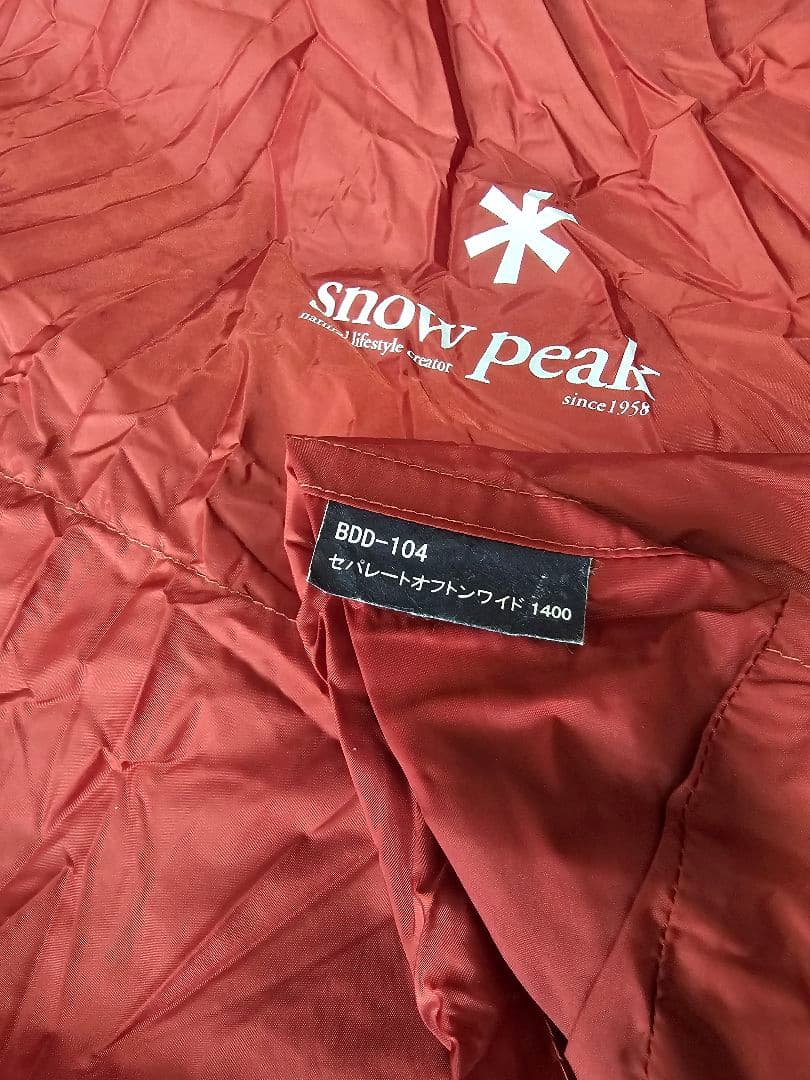 スノーピーク　peak セパレートオフトンワイド1400