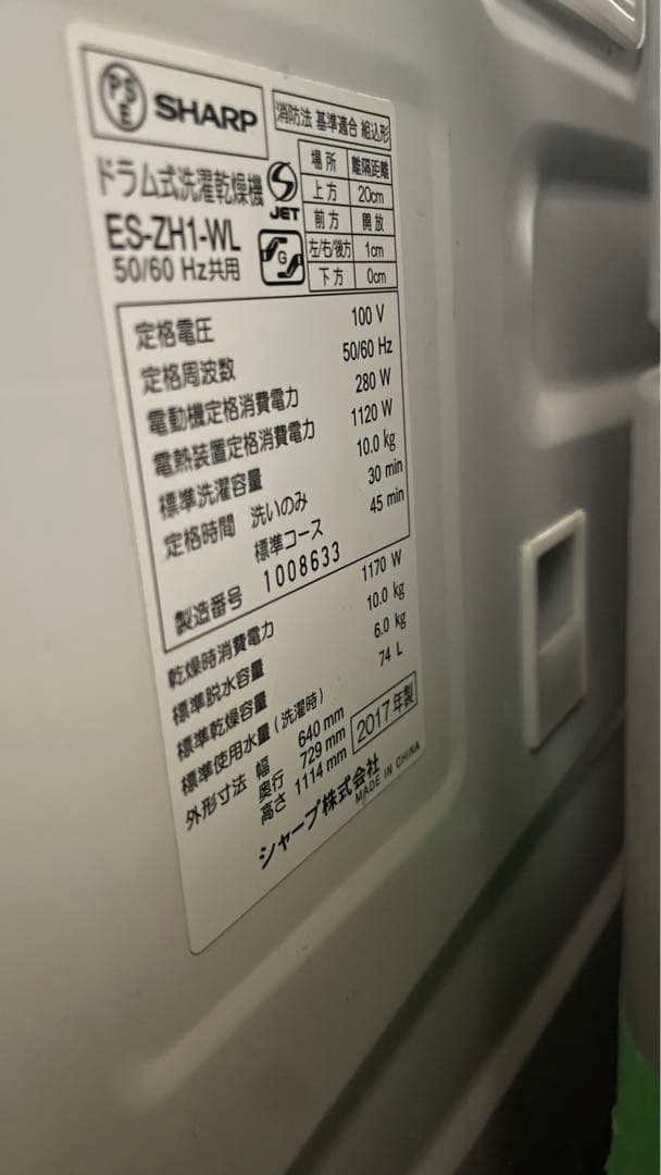 SHARP ES-ZH1-WL 洗濯乾燥機 ドラム