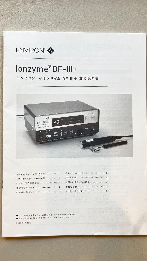 エンビロン　イオンザイムDF-Ⅲ＋