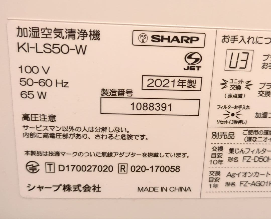 SHARP 加湿空気清浄機 KI-LS50-W