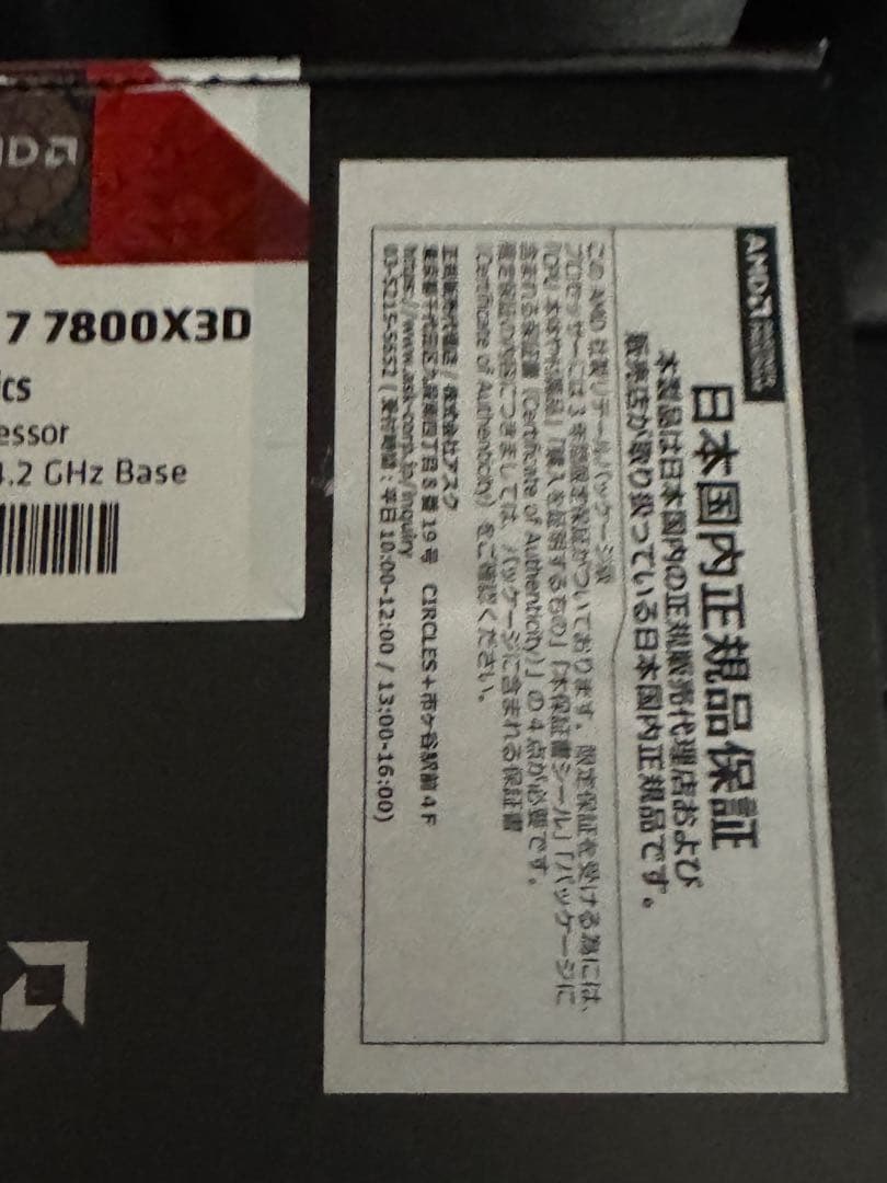 たかぽんさん専用　ryzen7 7800x3d CPUと箱、保証書付き