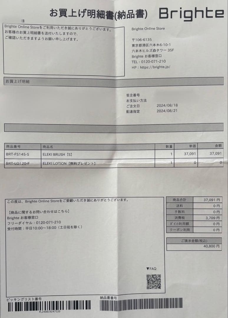 Brighte ELEBRUSH 美顔器