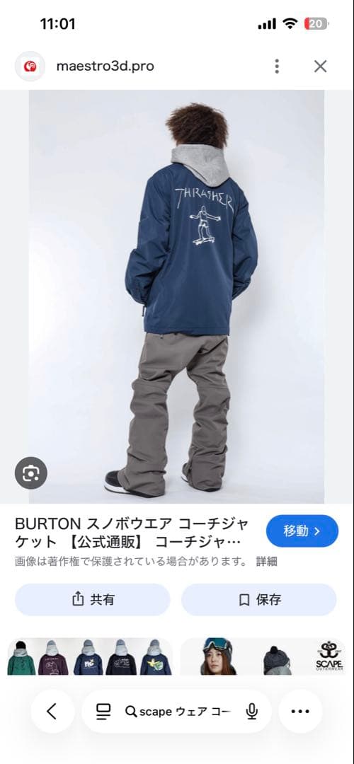 SCAPE スノーボードウェア上下