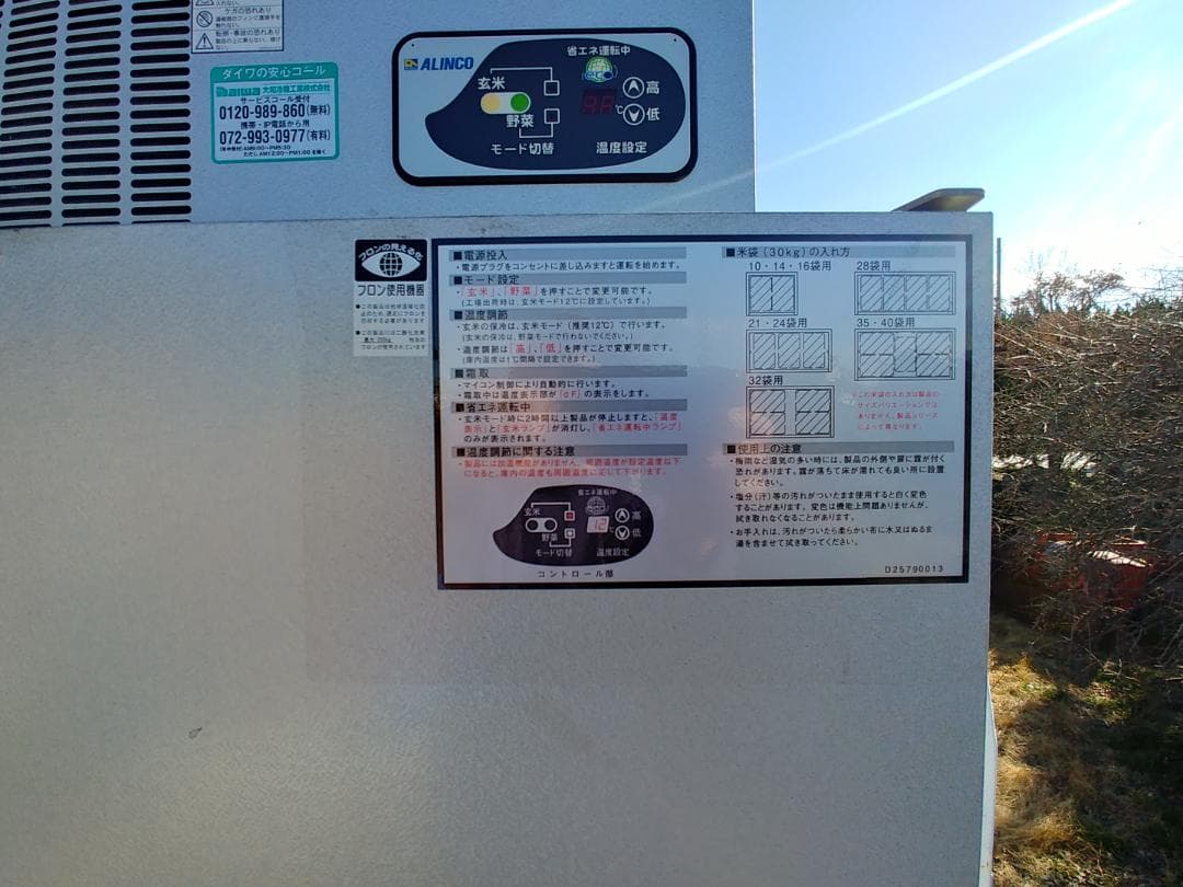 ホ*ム様 配送可 メンテ済 BTR14 アルインコ 14袋 保冷庫 貯蔵庫 菜庫