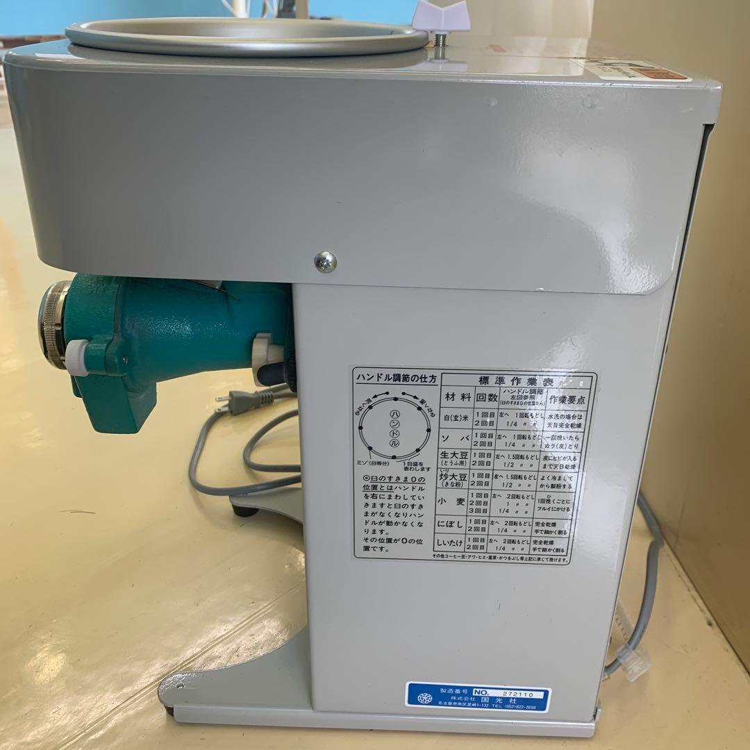 國光社　卓上製粉機　粉エース　A-8型