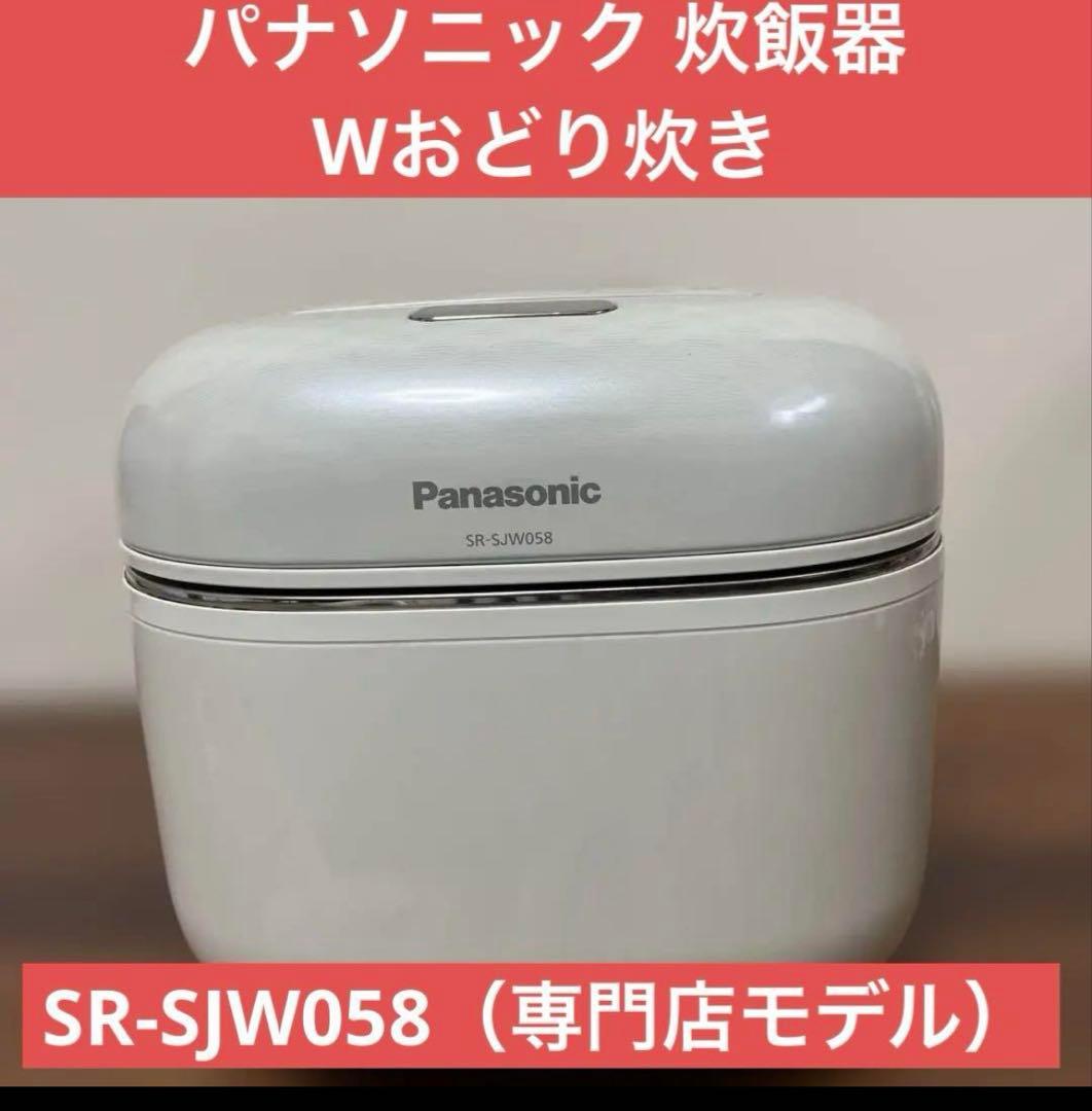 【美品】Panasonic SR-SJW058 IH炊飯器 Wおどり炊き