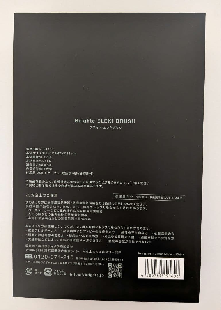 brighte ブライトエレキブラシブラシ型美顔器ELEKI BRUSH
