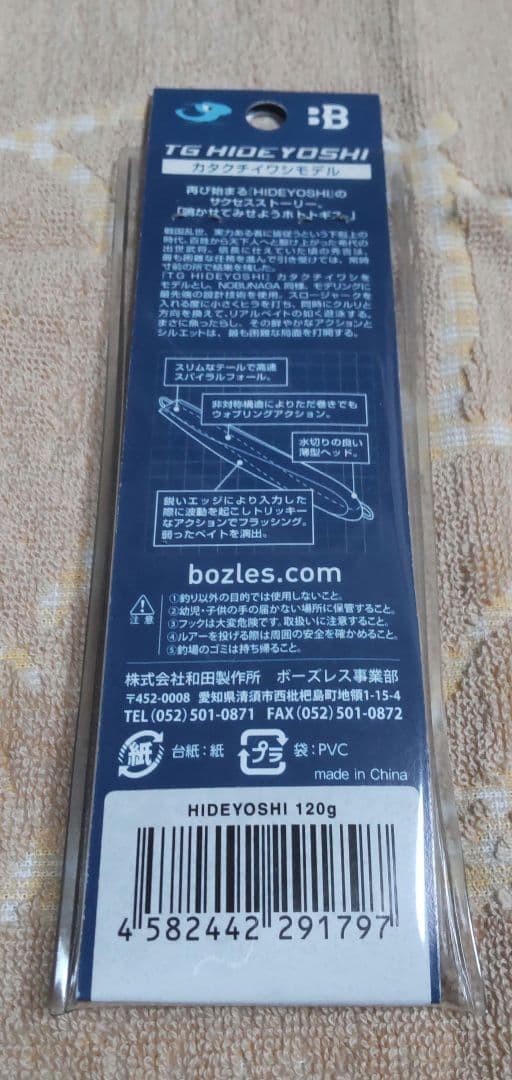 メタルジグ　Dragonsコラボ