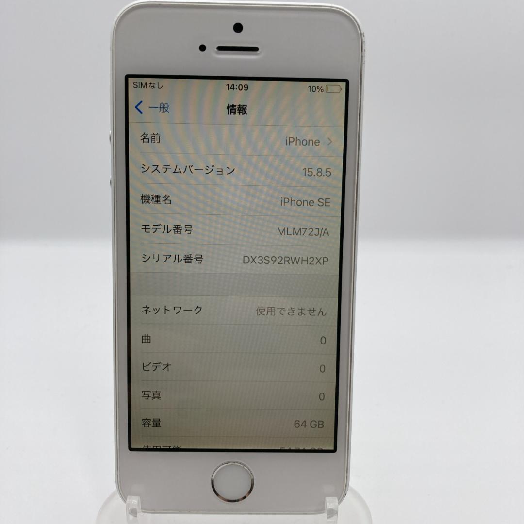 Apple iPhone SE第一世代 64GB SIMフリー MLM72J/A