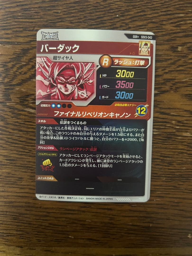 バーダック SDV3-043 GDR パラレル ドラゴンボールスーパーダイバーズ