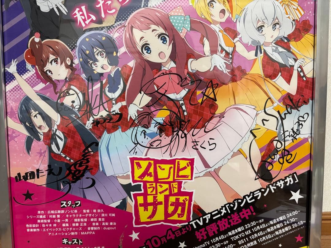 【即購入可】ゾンビランドサガ キャストサイン入りポスター