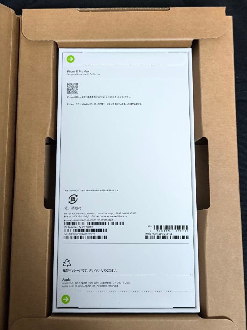 新品未開封　iPhone17ProMax 256GB　コズミックオレンジ