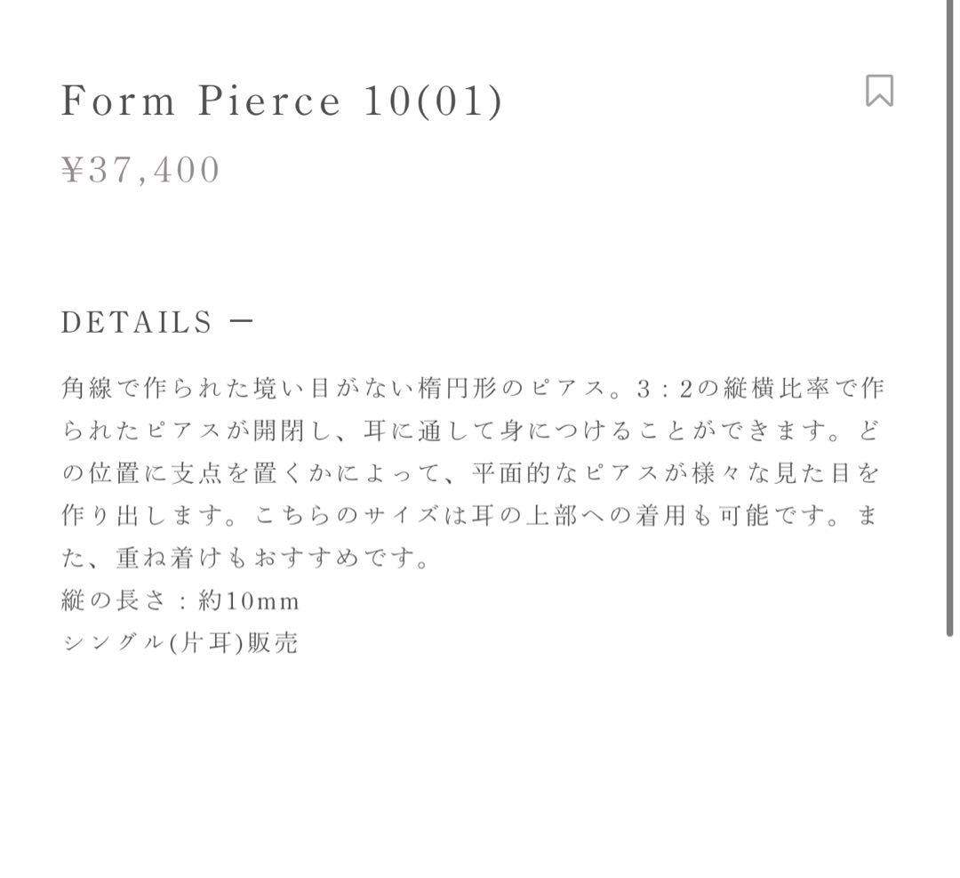 Shihara Form Pierce 10(01) シングル（片耳）