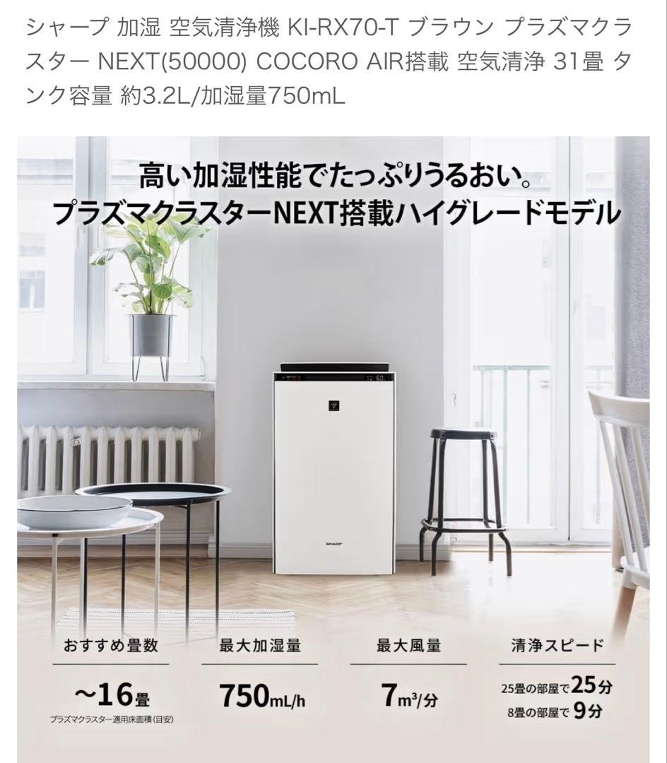 とばねこ　シャープ 空気清浄機 KI-SX70T 2024年製