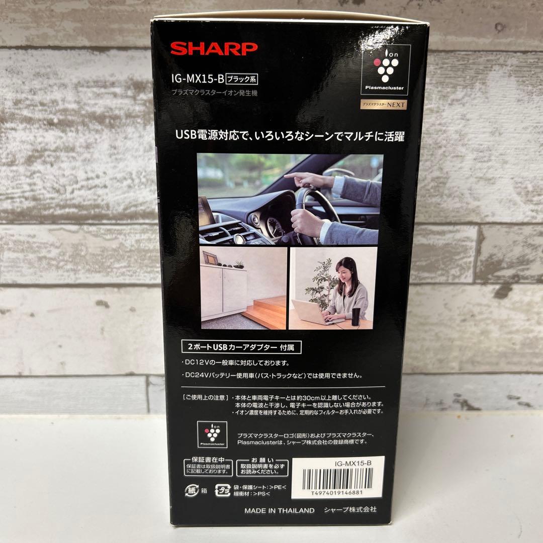【新品未使用】SHARP プラズマクラスターイオン発生機 IG-MX15-B