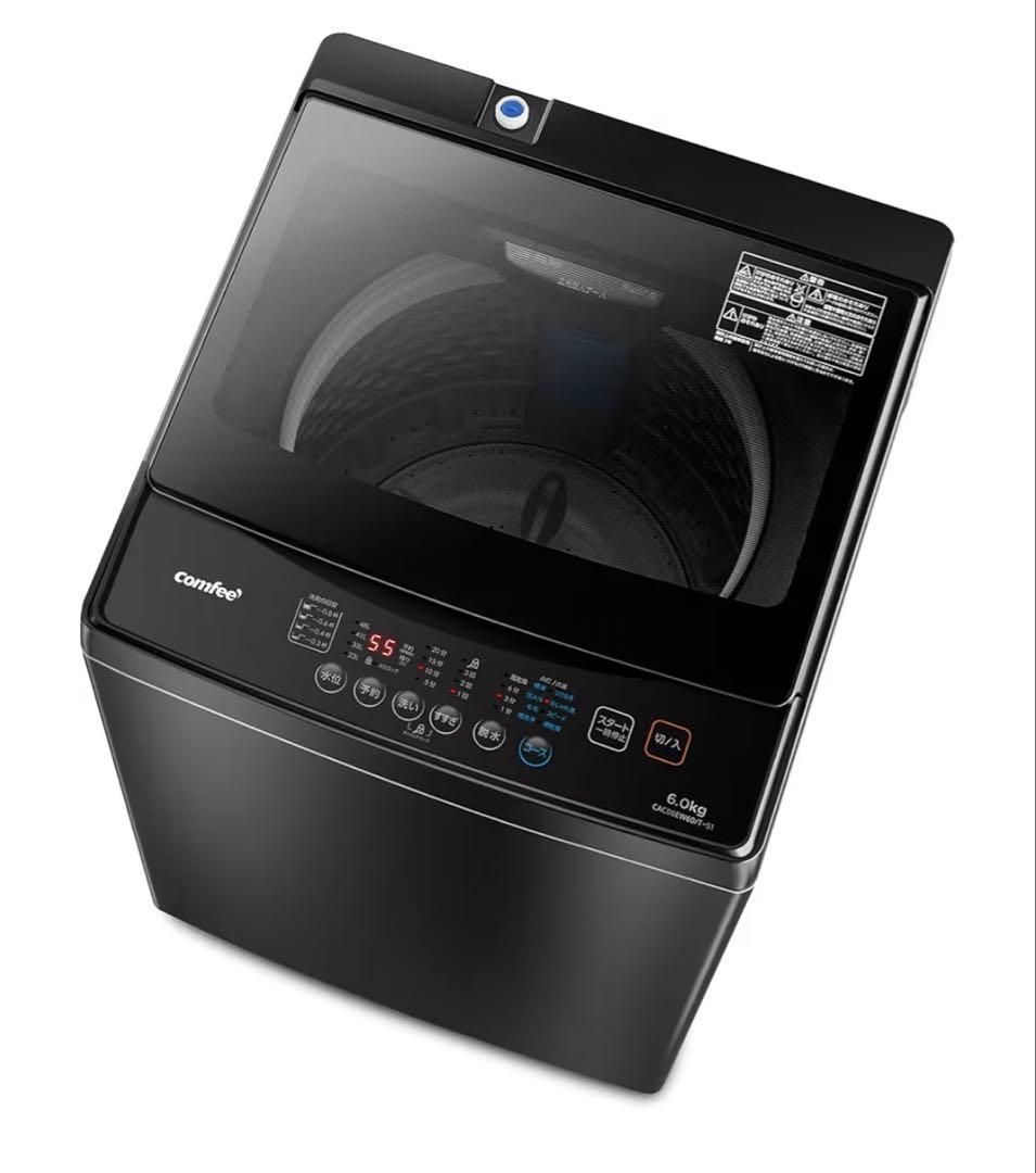 【都内送料無料】美品2025年製 comfee’（コンフィー）洗濯機