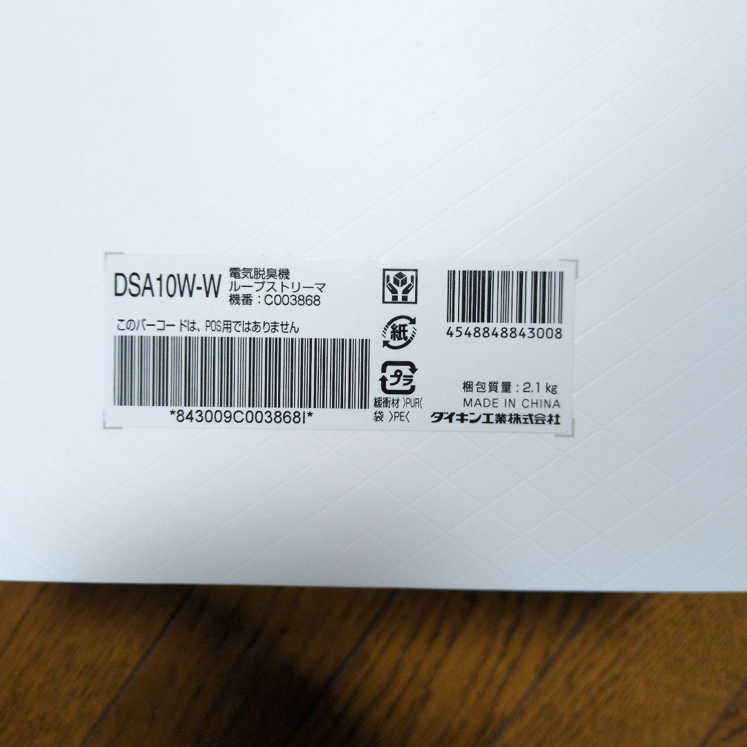 ダイキン　ループストリーマ　電気脱臭機