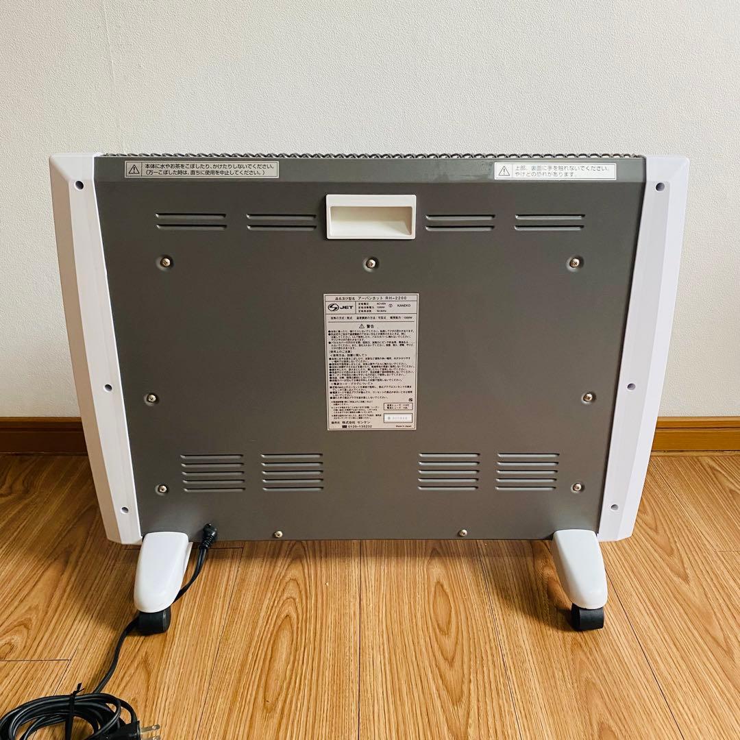 ゼンケン zenken 遠赤外線暖房器 アーバンホット RH-2200