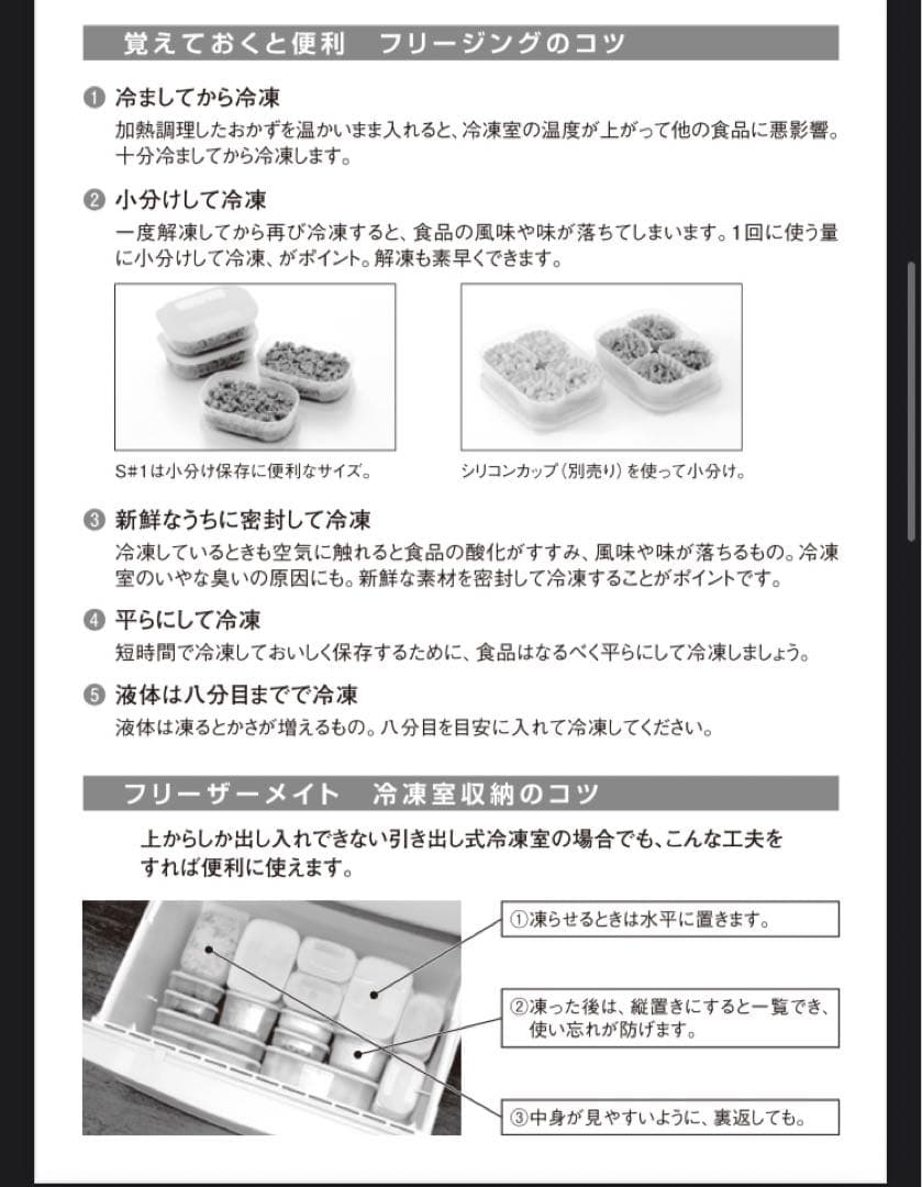 タッパーウェアフリザーメイト