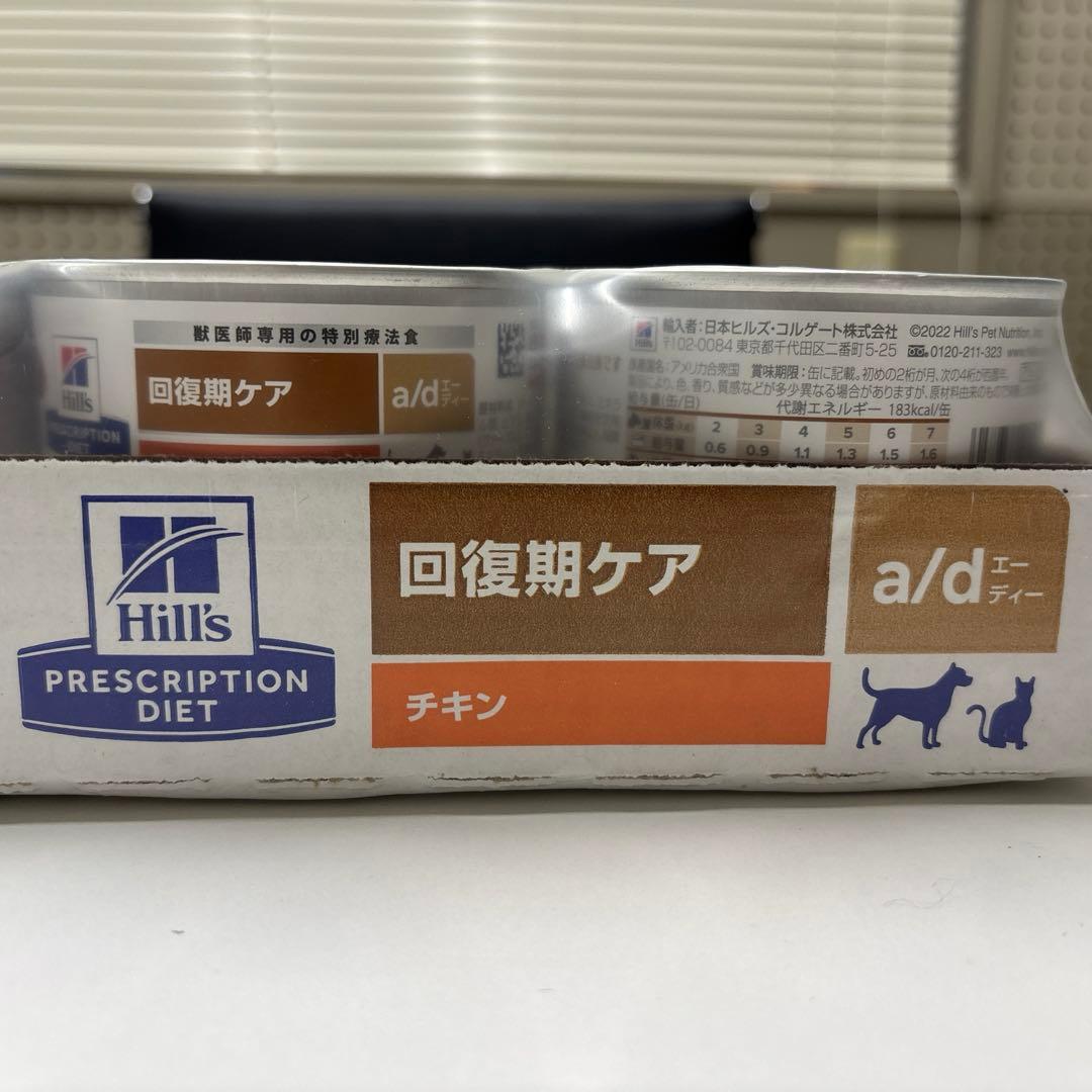 ヒルズ a/d チキン 24缶セット