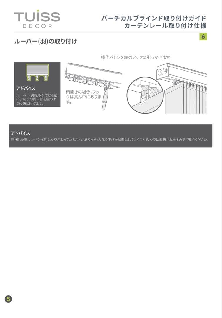 TUISS 遮光パール ホワイト バーチカルブラインド