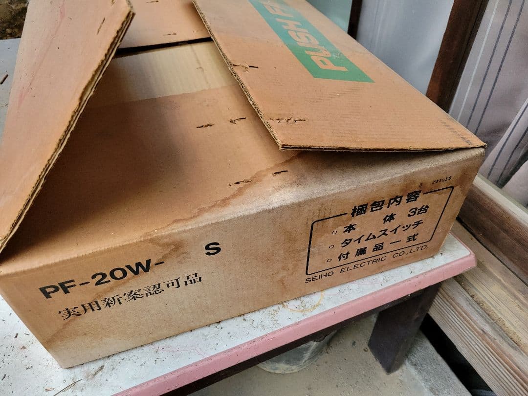 プッシュファン PF-20W 本体 2台 床下乾燥装置 西邦電機 株式会社 床下