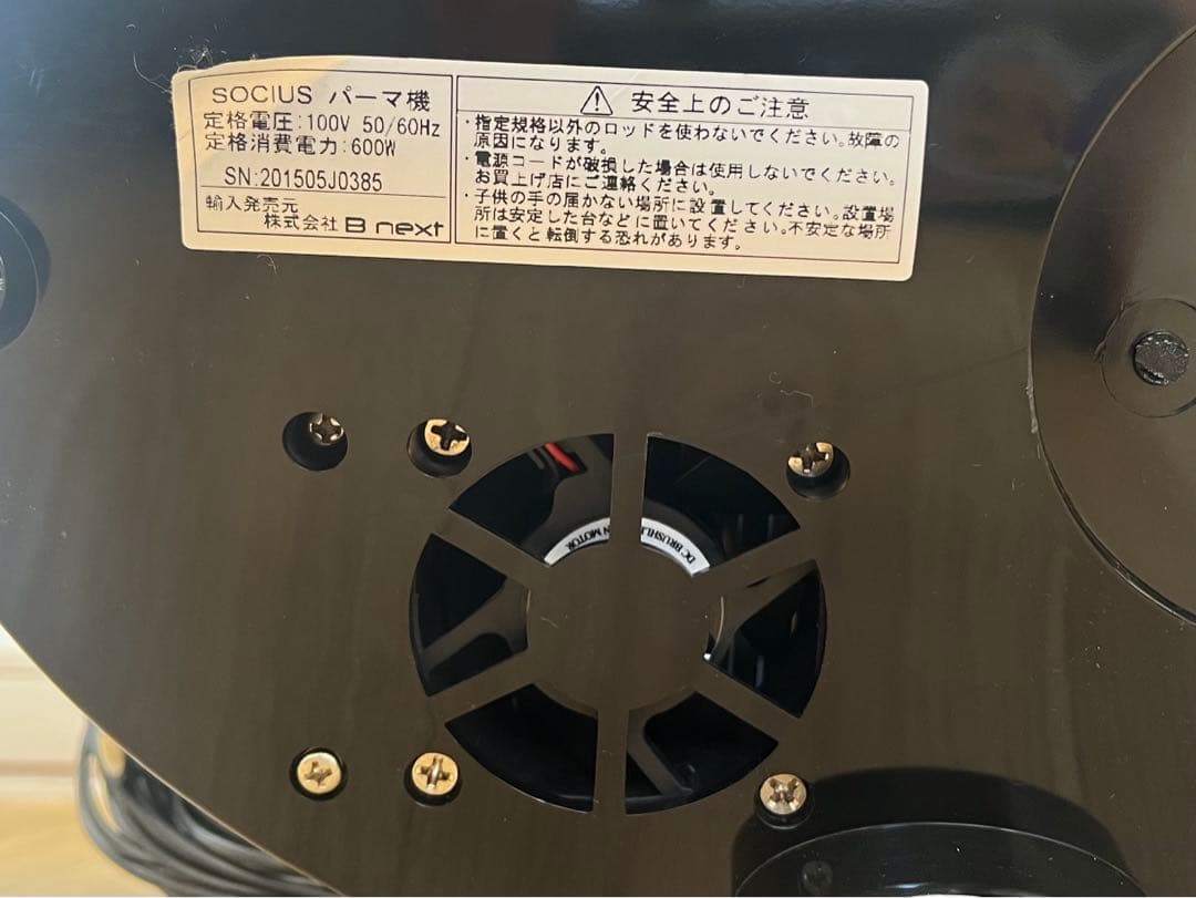 【中古】SOCIUS ソキウス　デジタルパーマ機　美品