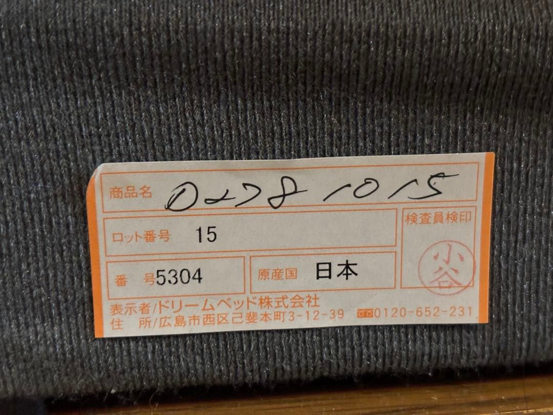 ドリームベッド/フレーム/ヘッドボード/ロースタイル　※直接引き取りは値引き可