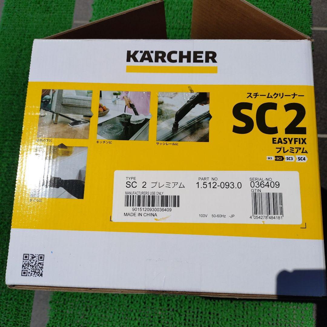 KARCHER SC2 スチームクリーナー