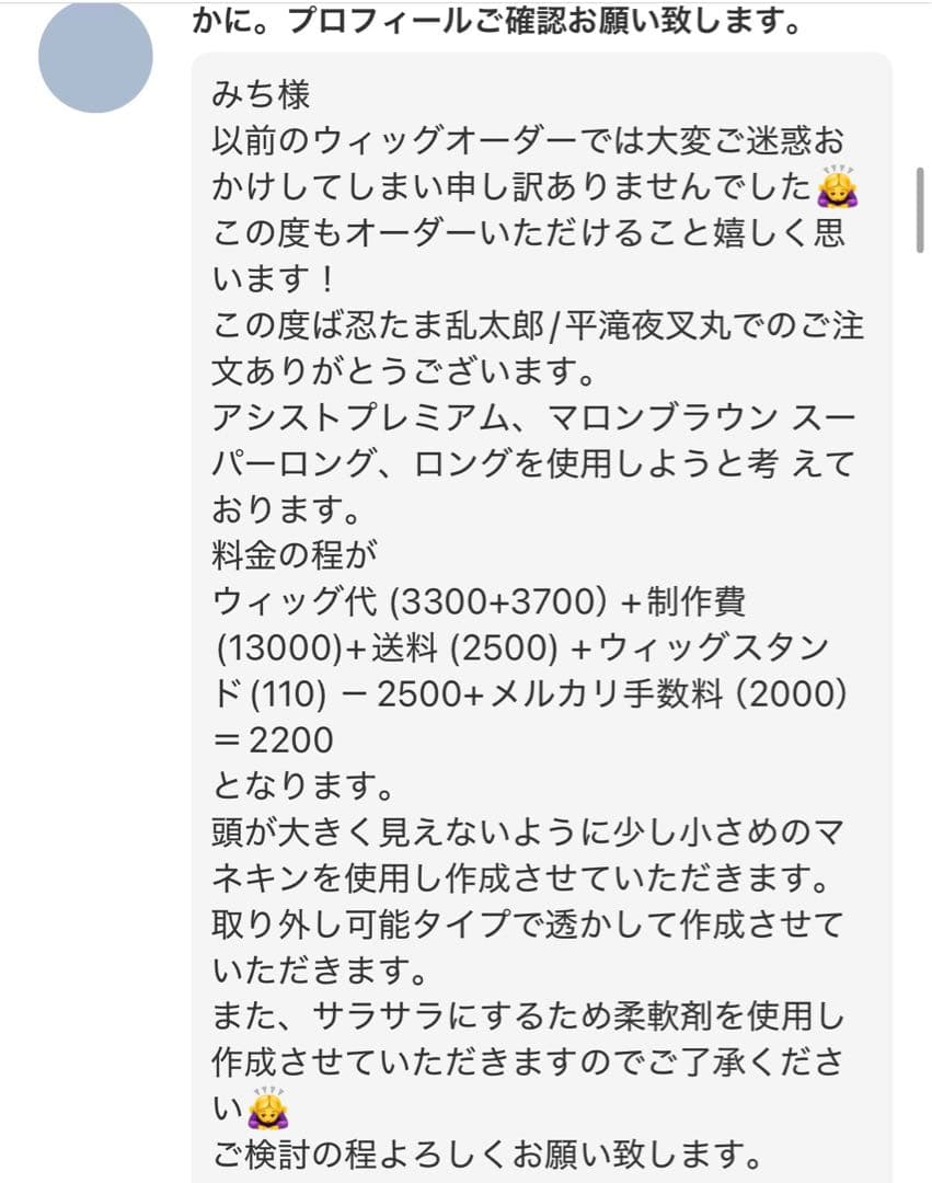 みち様 ウィッグオーダー 2月10日まで