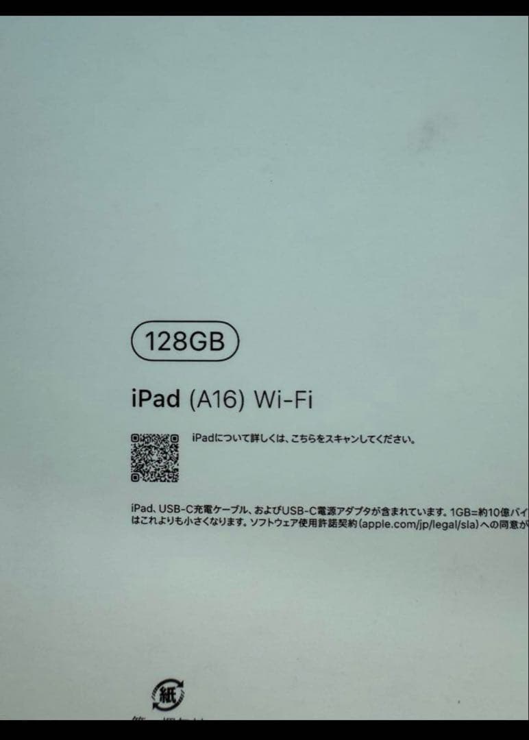 iPad (A16) Wi-Fi 128GB 11インチ 新品未開封