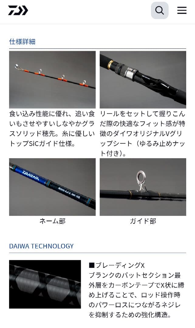 ダイワ　ビシアジX M-190　ロッド