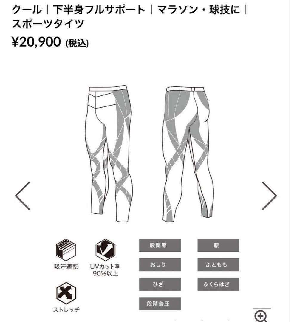 美品!!ワコール CW-X GENERATOR COOLタイプ Lサイズ