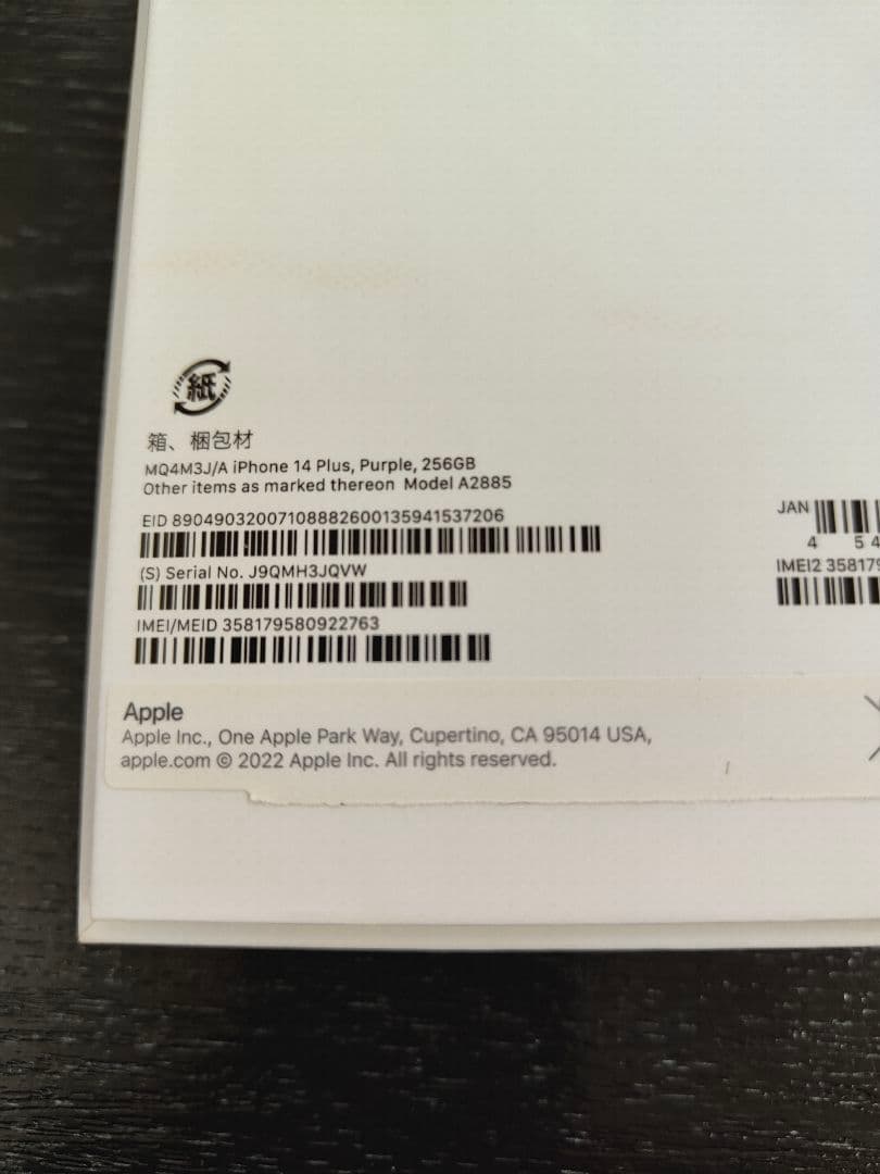 ☆超美品☆ iPhone 14 Plus 256GB パープル お値下げ可能♪