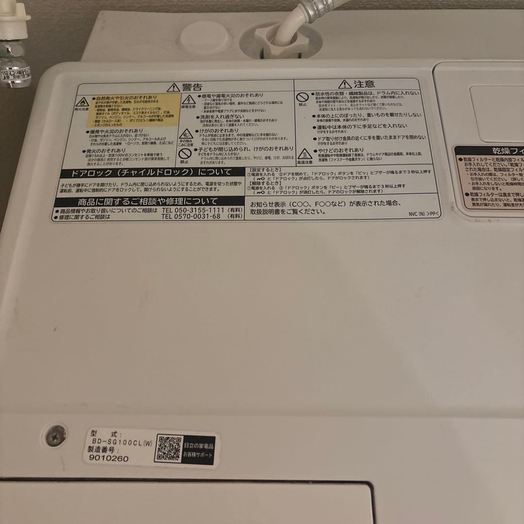 【送料込/発送日11/20頃】HITACHIドラム式洗濯機　BD-SG100CL