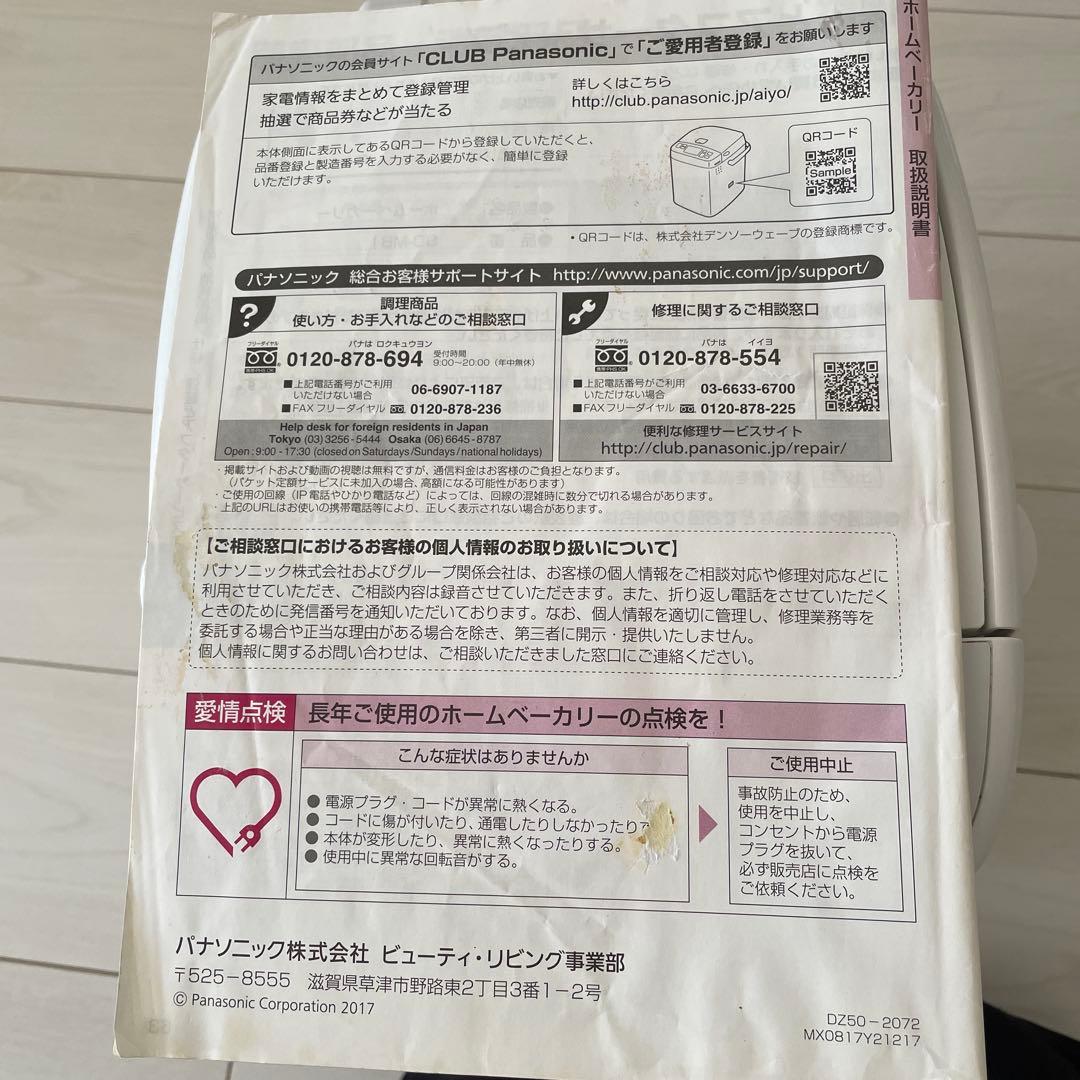 Panasonic ホームベーカリー SD-MB1