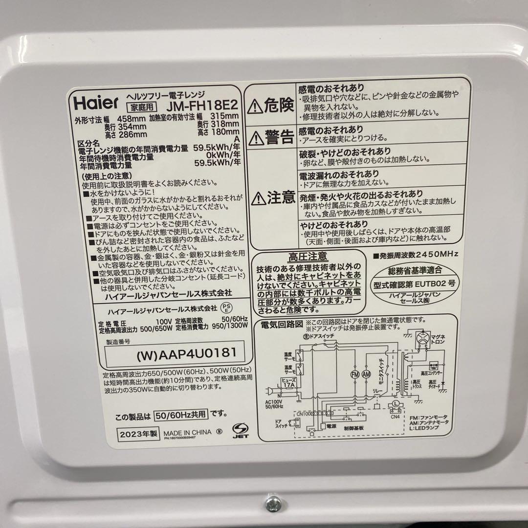 送料込み＊ハイアール 電子レンジ 2023年製 ＊0924-3