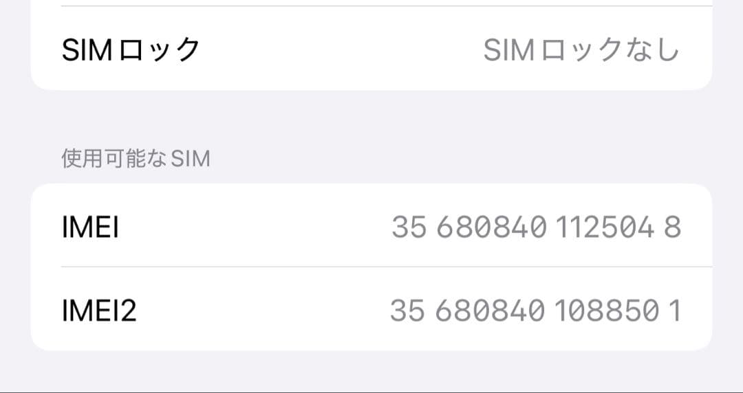 iPhone 16e 128GB ホワイト バッテリー最大容量100%