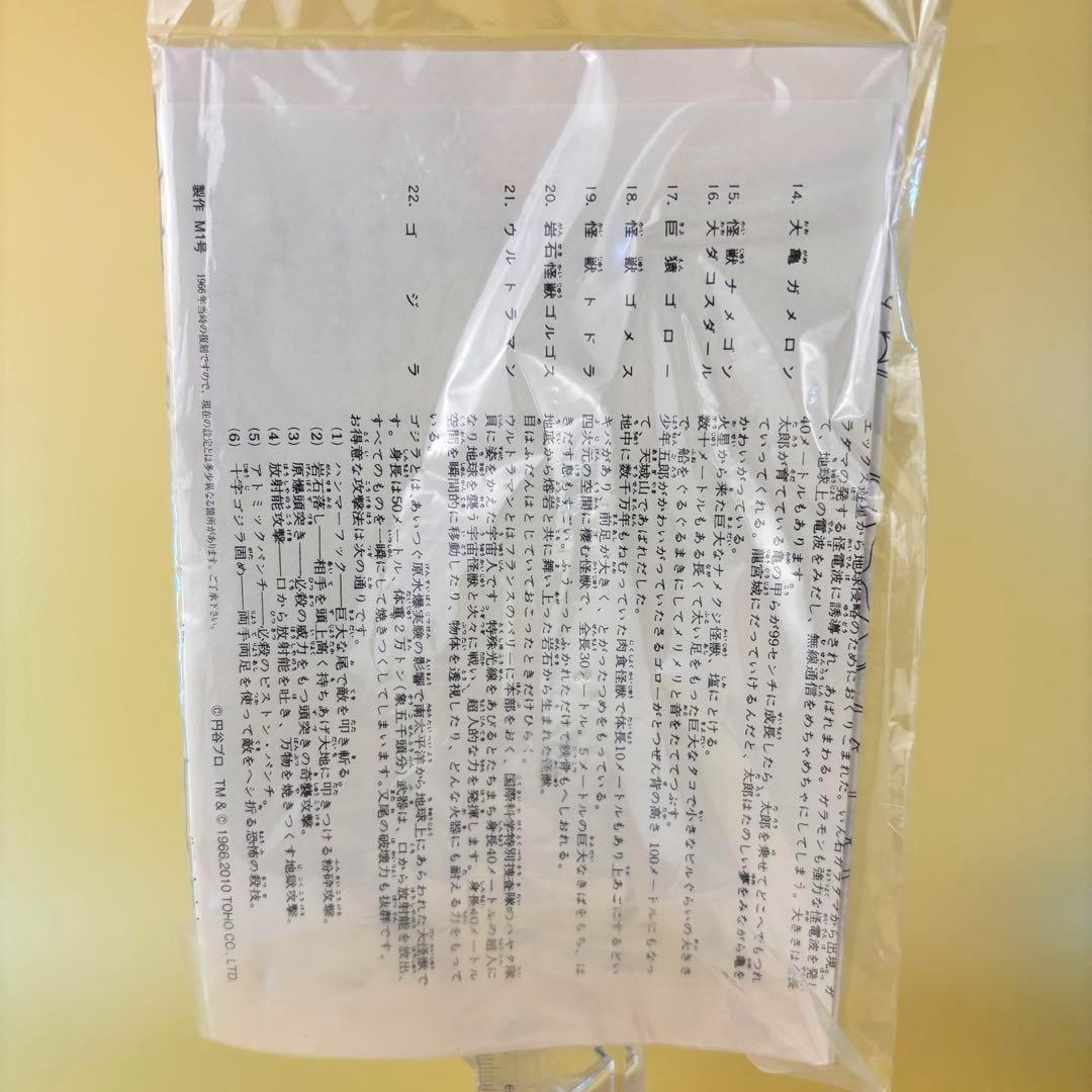 ゴメス 尾稼働 M1号 マルサン 復刻版 美品