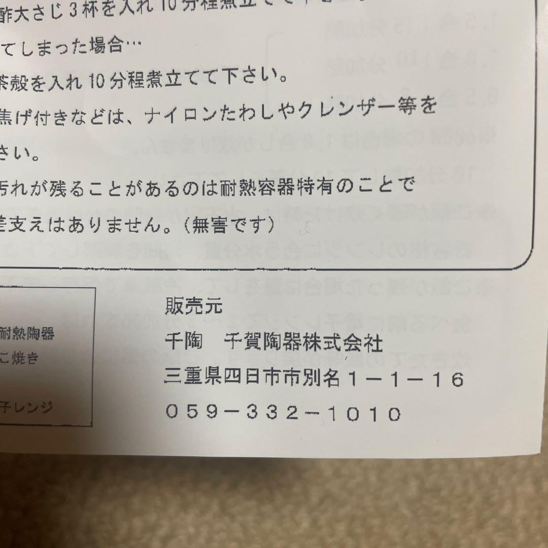 【萬古焼・千賀陶器】電子レンジ用炊飯土鍋 1.５合