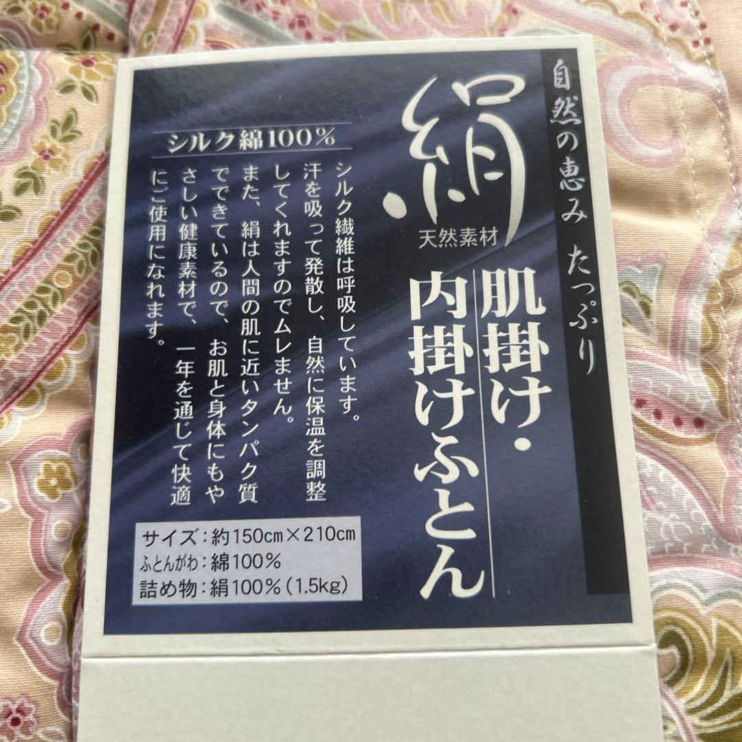 絹わた肌掛け布団　内掛けふとん　絹布団　絹100% 純シルク　シャディ