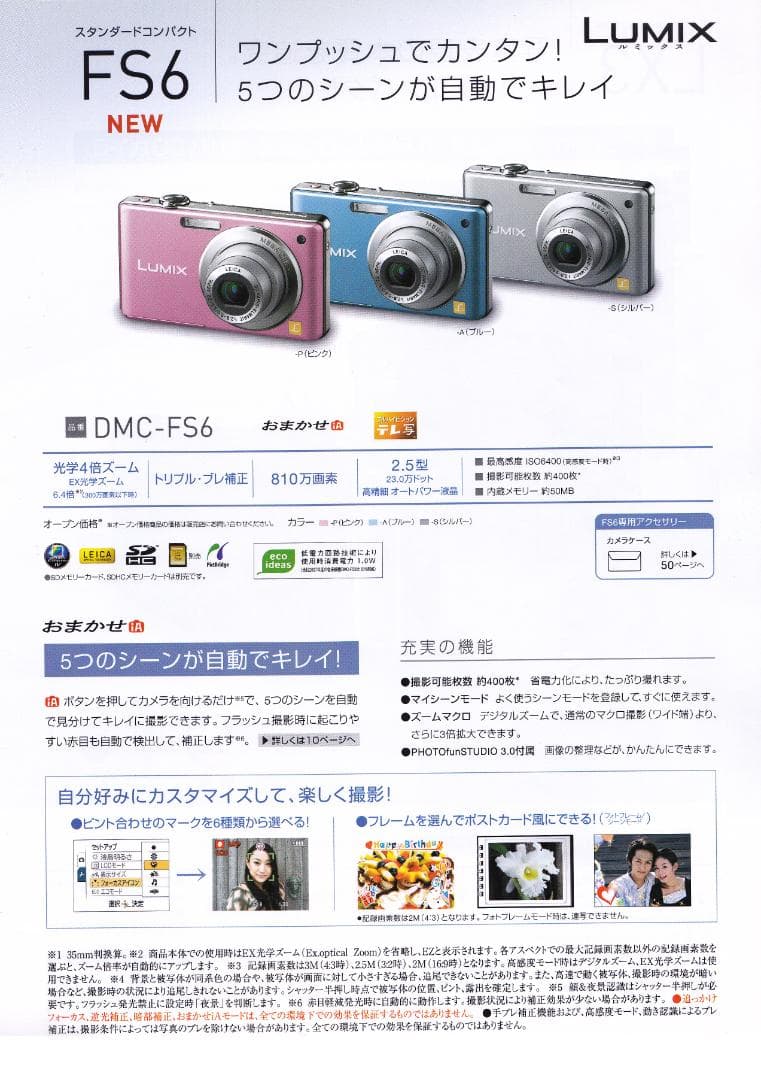 LUMIX★DMC FS6⭐️極美品⭕️安心の動作品★無難なシルバー